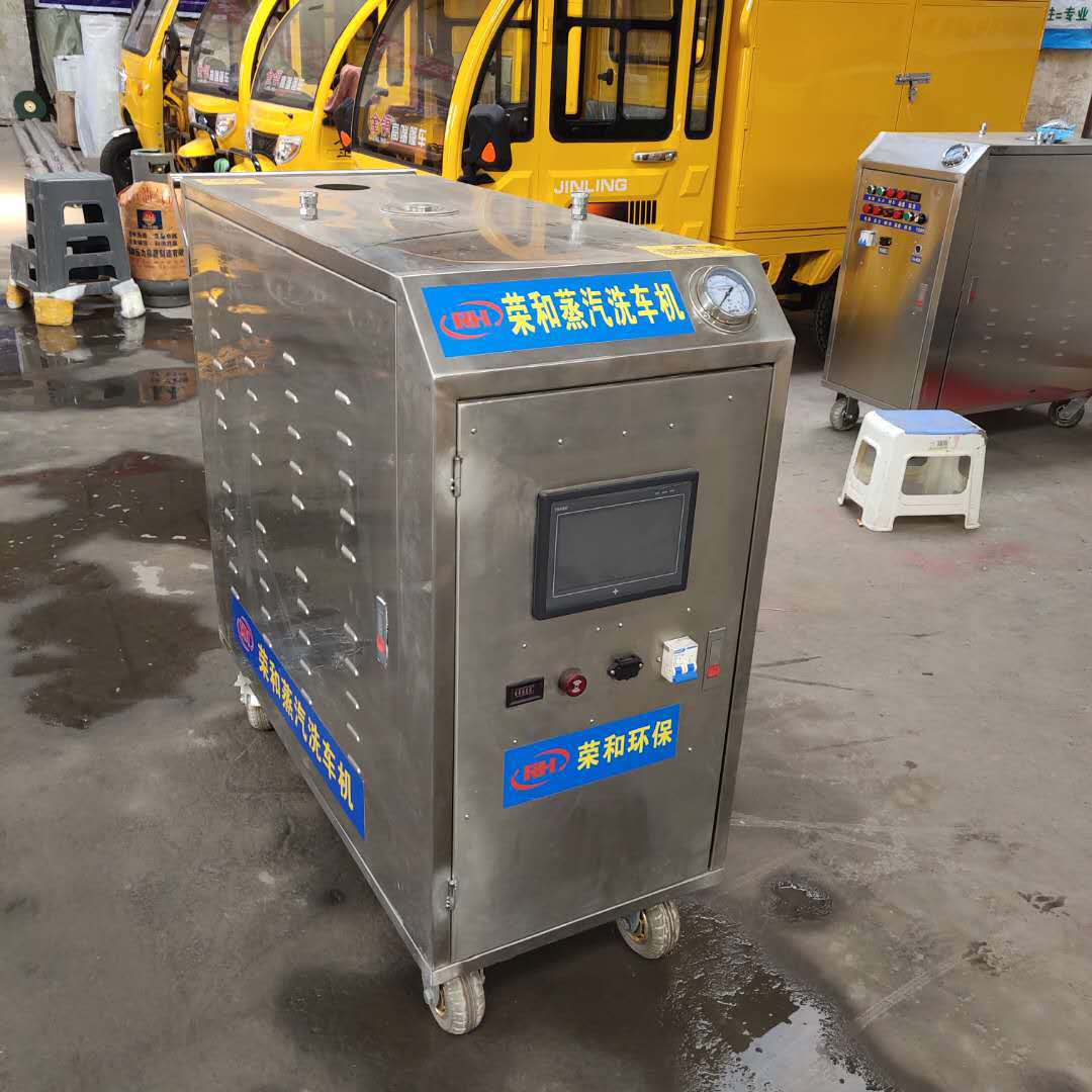 小型蒸汽洗车机 荣和汽车蒸汽清洗机 高压蒸汽洗车设备 欢迎订购