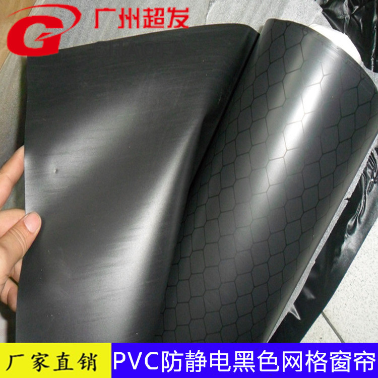 Anti-static black curtain PVC
