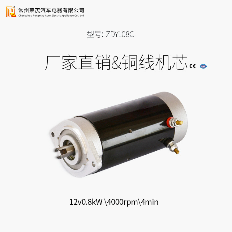 ZDY108C永磁电动机 12V800W直流动力单元电机 电动堆高车电机