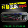 ET real mechanical keyboard green shaft e -sports game Internet cafe cool backlight USB wired chicken keyboard black technology