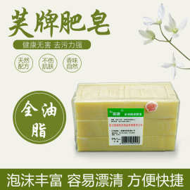 国货经典 芙牌植物油脂老肥皂 长条洗衣皂 土肥皂 无荧光增白剂