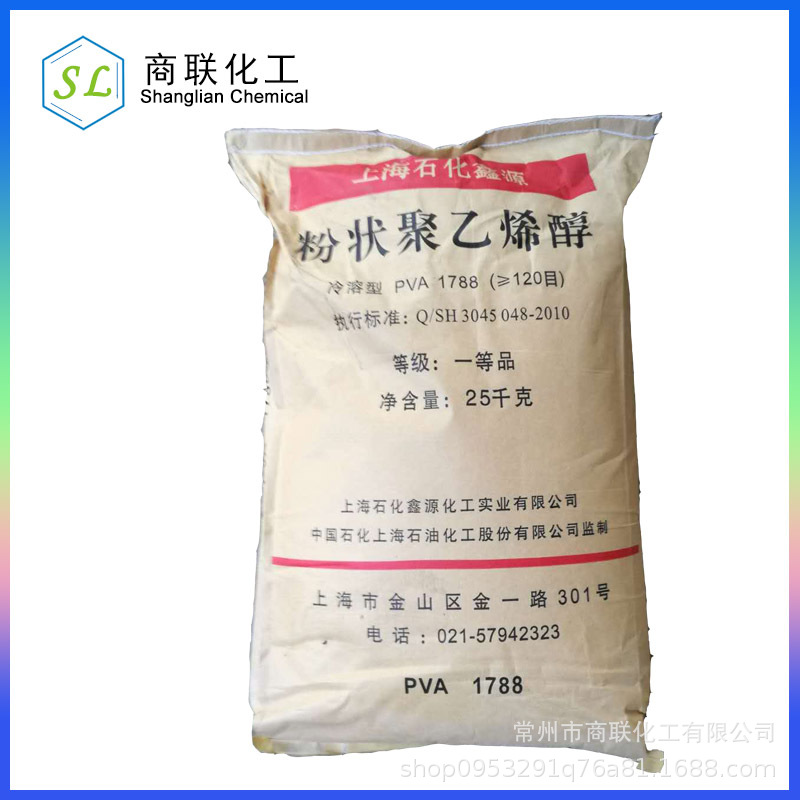 聚乙烯醇 粉状 1788 PVA 088-20 上海 江苏常州 安徽 无锡 镇江