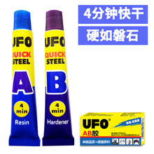 UFO小AB胶强力胶树脂工艺品胶快干耐高温金属陶瓷塑料木材粘合剂