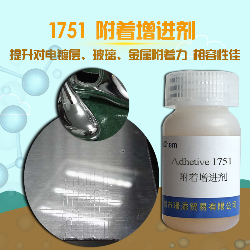 附着增进剂1751促销 增进涂料对玻璃及金属底材的附着 硅烷偶联剂