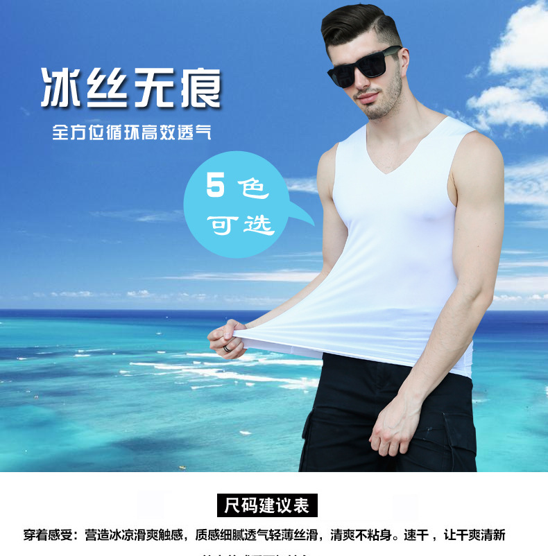 绣标男士莫代尔冰丝无痕背心修身型紧身健身运动跨栏打底青年详情图1