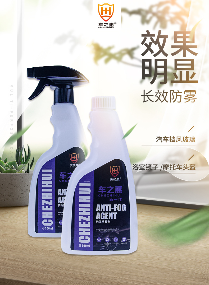Long -acting anti -foggy agent_06.jpg