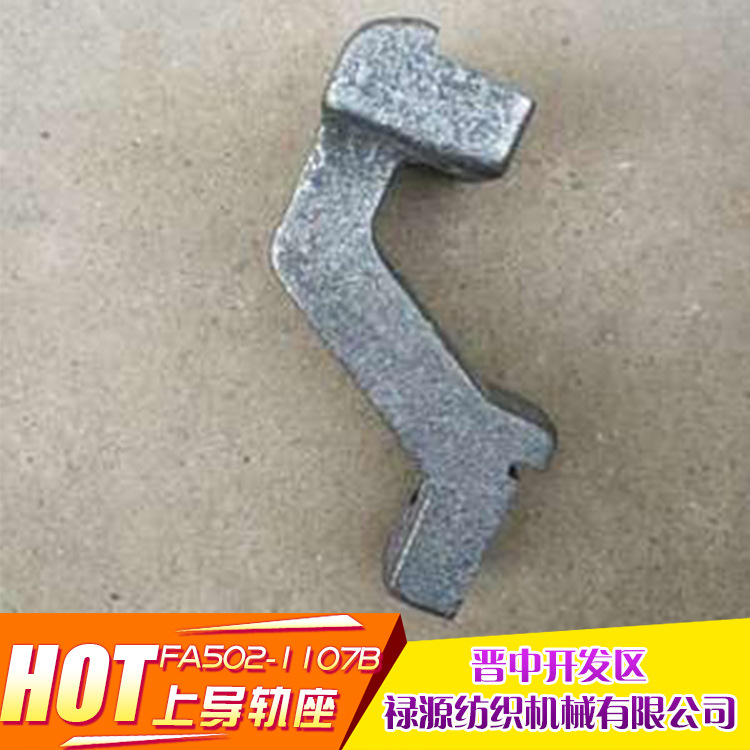 FA502-1107B上导轨座（二)经纬配件