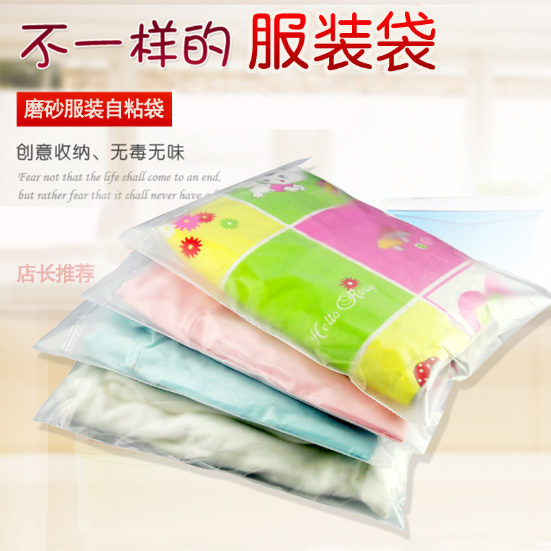 网诺牌磨砂自粘袋20*30*7丝服装袋塑料袋包装袋 不干胶100只密封