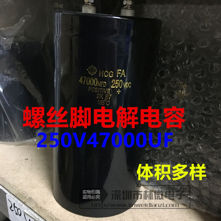 全新进口电解电容250V47000UF 250V 47000MFD大容量螺丝脚