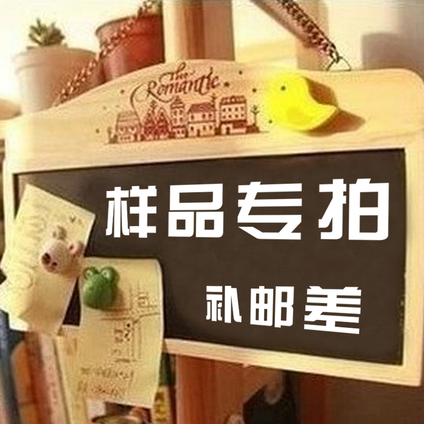 样品 邮费 专拍。。。。。。。。。。。。。。。。。。。。|ru