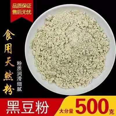 Black Bean 500g Soy Bean flour Pure natural Grinding Substitute meal children the elderly Nutrition Tonic breakfast