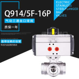 阀瑞亿气动三通球阀 Q614/5F-16P 气动三通丝口/丝扣球阀 双作用