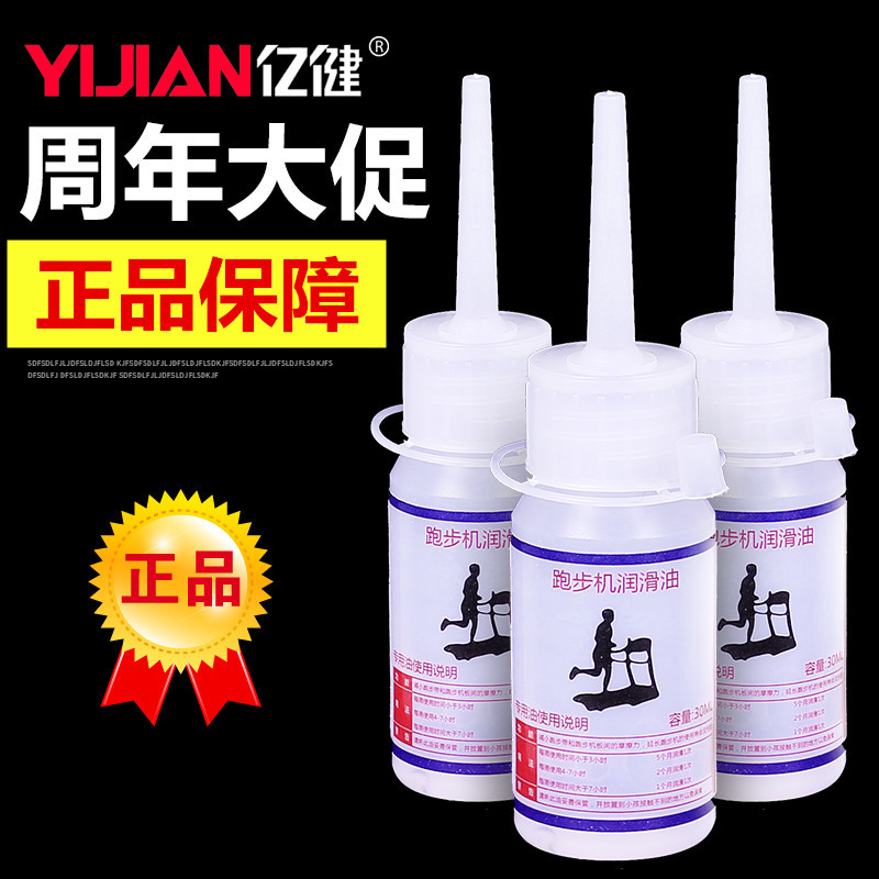 跑步机润滑油硅油跑带专用 通用亿健跑步机油 专用油保养油家用