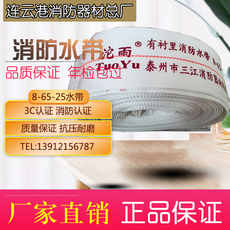 消防水带8型65mm口径2.5寸8-65-25橡胶耐磨水带DN65型20/25米水带