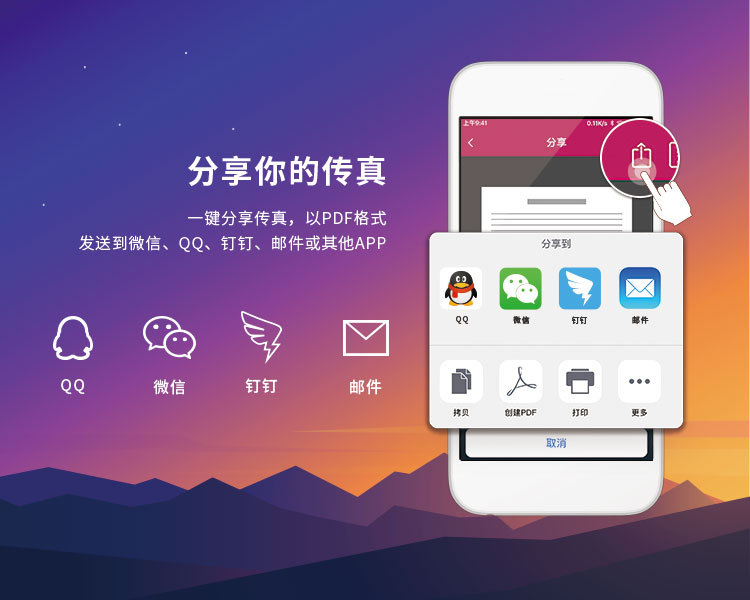 分享你的传真--750