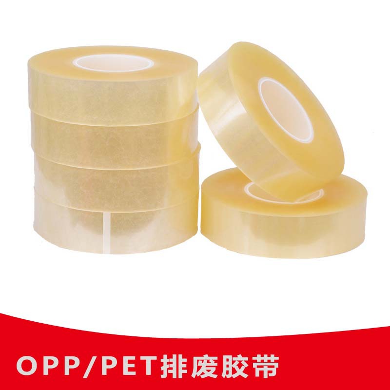 PET无声排废胶带偏光片撕膜专用可为模切厂降低噪音提高生产效率