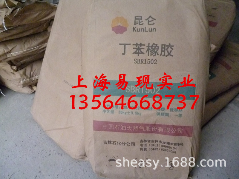 供应吉化1502丁苯橡胶 橡胶1502吉化丁苯胶