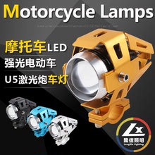Xuyên biên giới chuyên dụng sửa đổi xe máy led spotlight bên ngoài bàn đạp xe điện đèn pha U5 laser spotlight Đèn pha