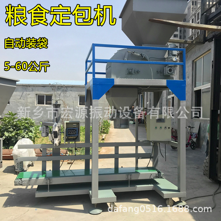 粮食定包机 自动装袋 5-60公斤 计量下料20-30吨/h 立式灌包 视频