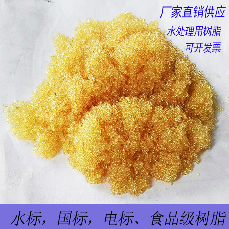 陰陽離子交換樹脂水處理設備用過濾材料軟化水國標水標食品級濾料