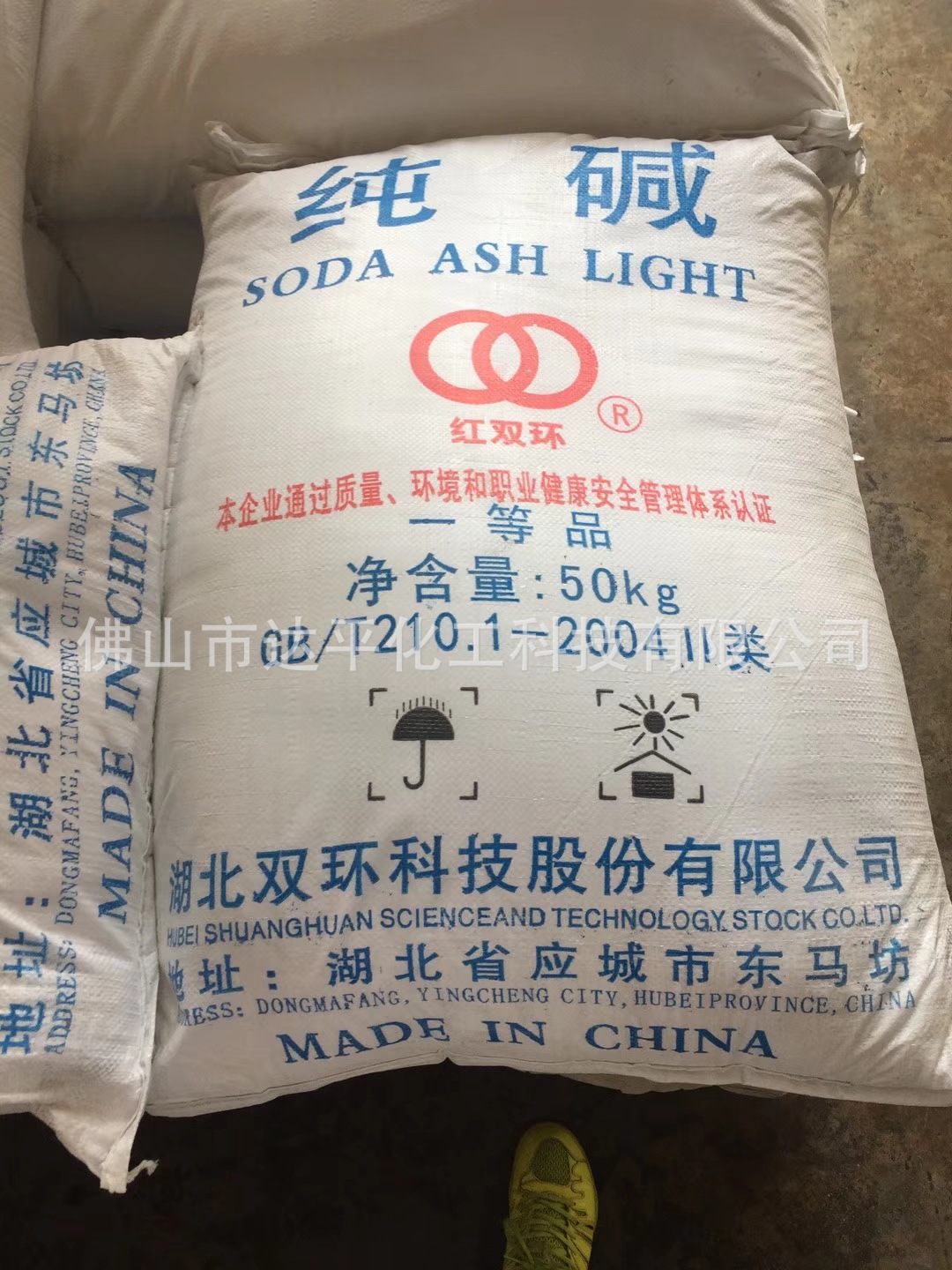 现货国产双环纯碱 食用碳酸钠 南方纯碱 水处理洗涤碱小苏打-阿里巴巴