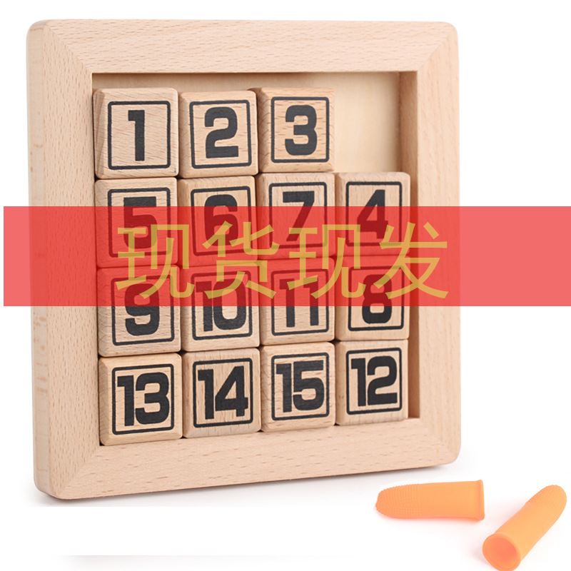 【云商盟】数字华容道成人玩具儿童拼图益智玩具小学生开发智力|ru