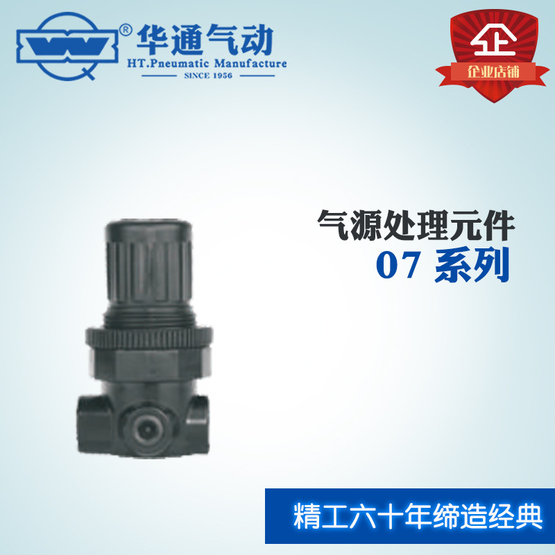 华通气动 气源处理系列 R07 调压阀