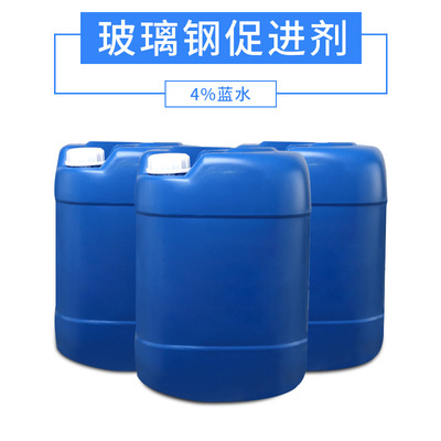 factory Direct selling Unsaturated resin Accelerant Blue Water epoxy resin Accelerant Normal atmospheric temperature Solidify currency