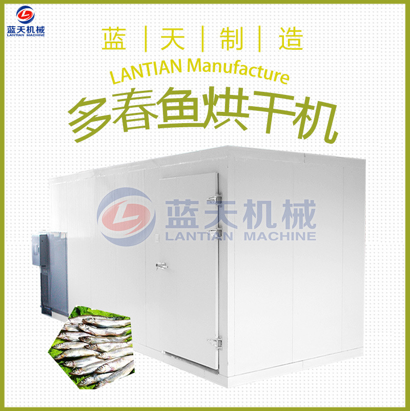 蓝天多春鱼烘干机 多春鱼干烘干箱 鱼干空气能烘干房大容量可定制