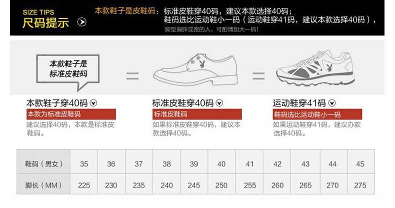 皮鞋码提示