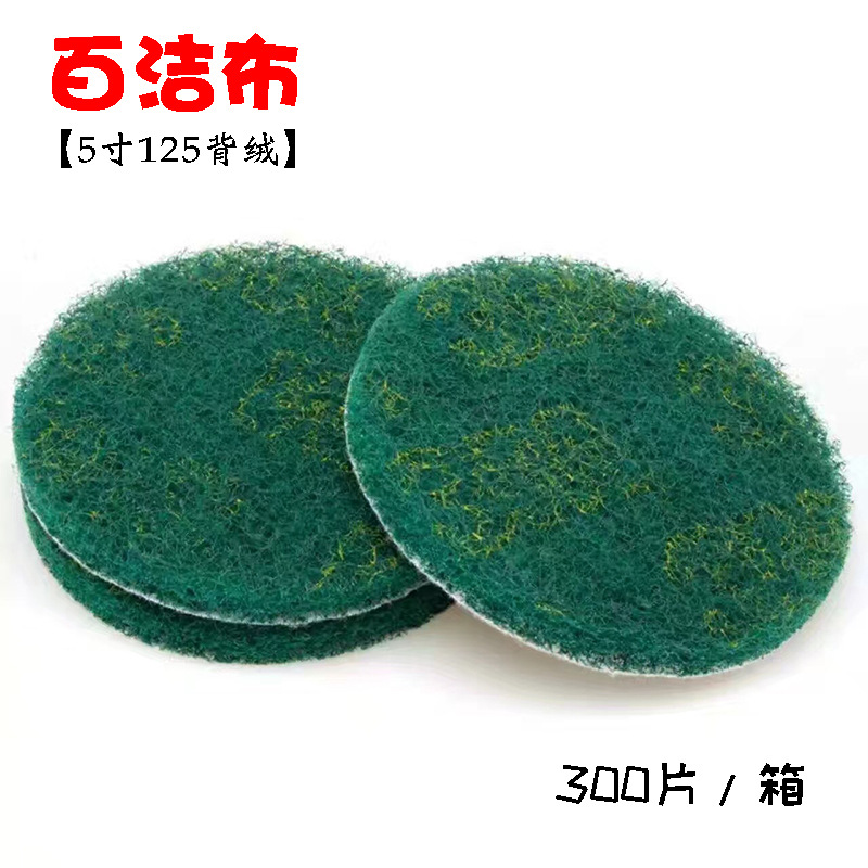 批发5寸绿色8698百洁布 125背绒片 抛光片拉绒片 不锈钢拉丝布|ru