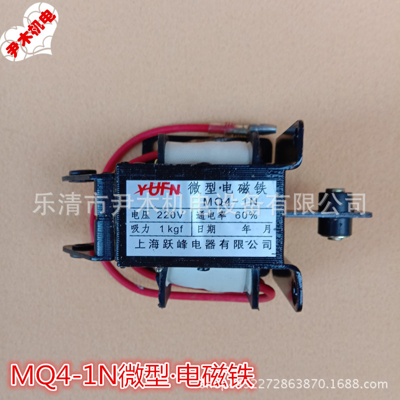 厂家供应MQ4-1N 微型电磁铁 MQ4-1N 牵引电磁铁现货批发现货批发定 制