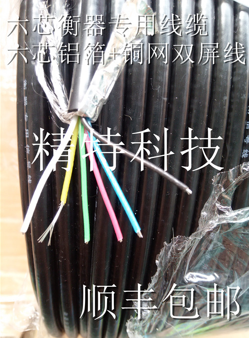 供应衡器专用信号线 称重传感器六芯线缆 铝箔铜网双屏蔽 地磅线