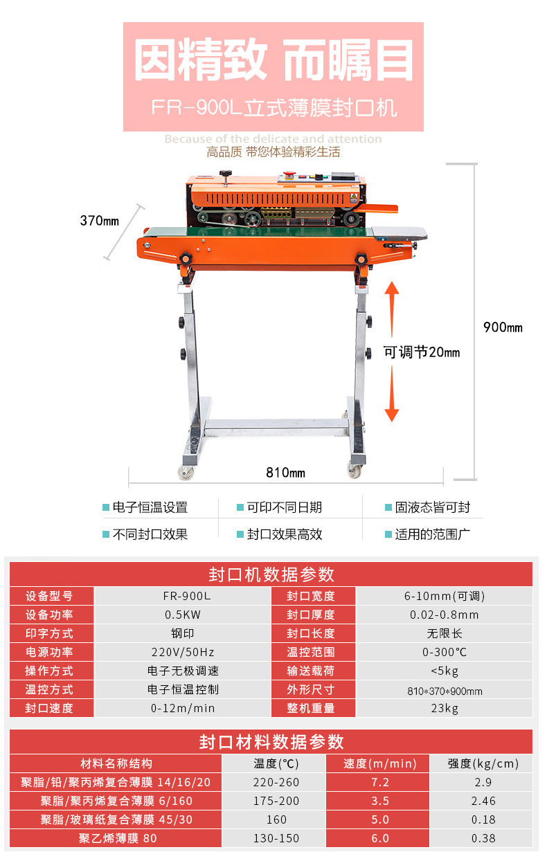 众用FR900L立卧两用自动封口机 食品塑料袋薄膜铝箔袋立式封口机详情10