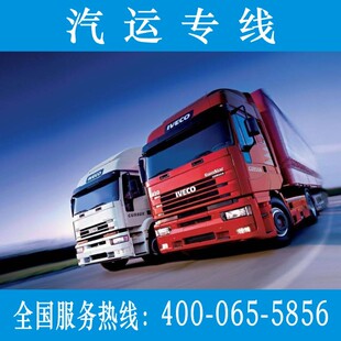 Пекинг Авто транспортировка грузопотранного транспортного автомобиля Live Guangzhou Logistics Line Kajian Land Transportation Shanghai Logistics Company