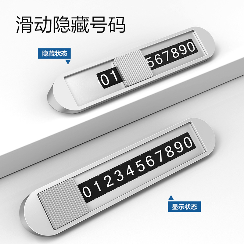 新款 臨時停車牌二代隱藏式挪車號碼牌創(chuàng)意式汽車臨時停車號碼牌