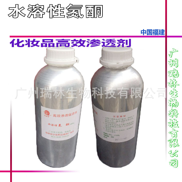 优势供应 水溶性氮酮 月桂氮卓酮 水溶性氮酮化妆品原料 批发零售