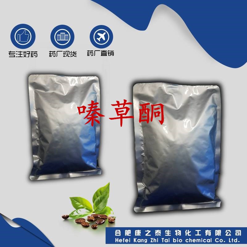 嗪草酮 厂家现货供应 1kg/袋 21087-64-9 嗪草酮