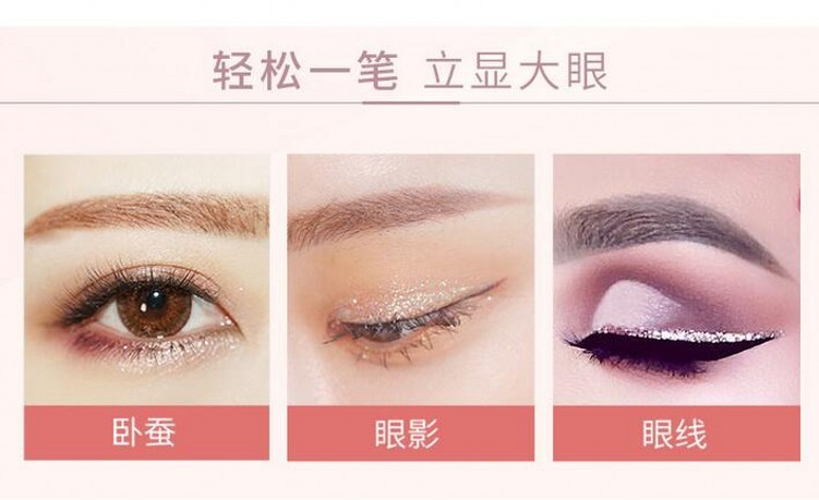 液体眼影加工厂家_conew2