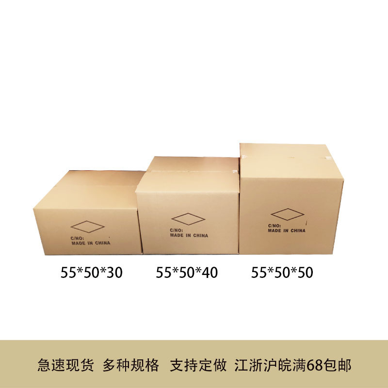厂家批发定做纸箱 5550系列加厚优质正方形 快递打包物流周转箱