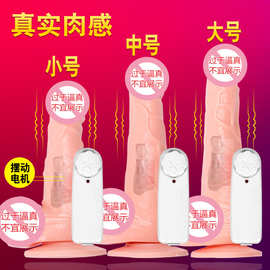 摇摆震动阳具女器具阳具成人性批发 振动棒自慰器女用