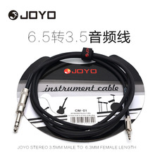 JOYO 卓乐屏蔽立体声音频线 CM-01音频连接线 1.8m连接线6.5转3.5
