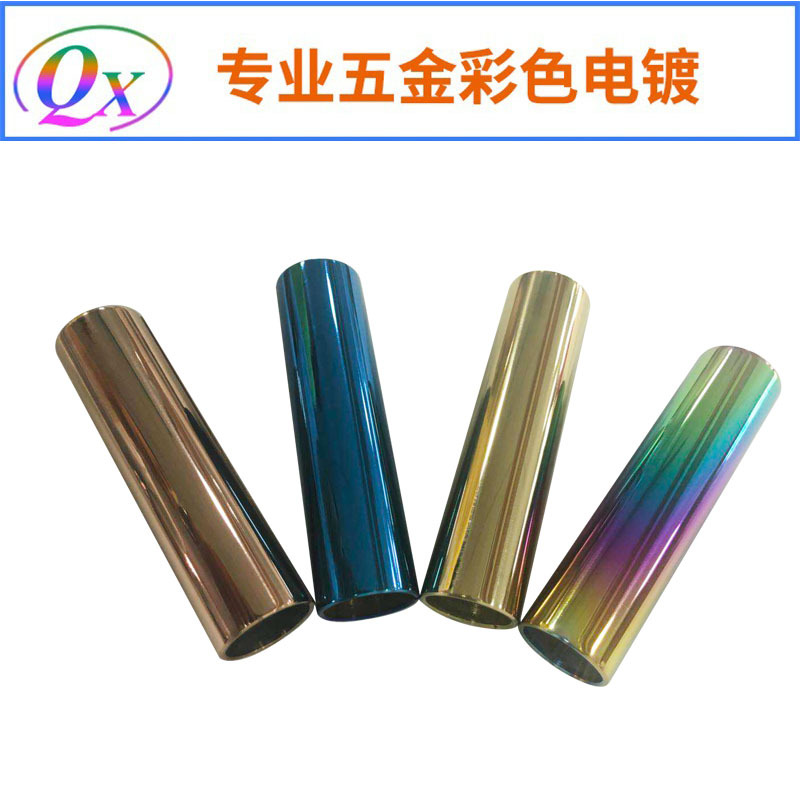 不锈钢管真空镀加工 炫彩电镀金属管 电镀加工厂金属表面处理