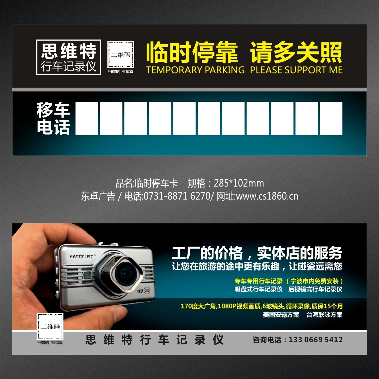 宁波市 思维特 行车记录仪 临时停车牌 挪车卡 定做 批发 印刷厂