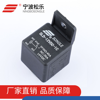 工厂直供  松乐SLD系列汽车继电器  4141系列 可选样式|ru