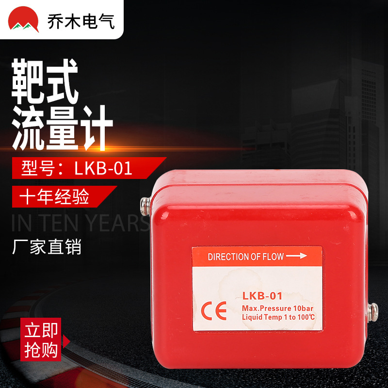 LKB01流量控制器靶式流量开关水流传感器液体传感器插入式