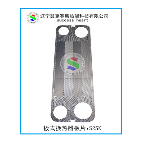 新品代工 瑟克赛斯板式换热器板片 S25K热交换器冷却器配件直销