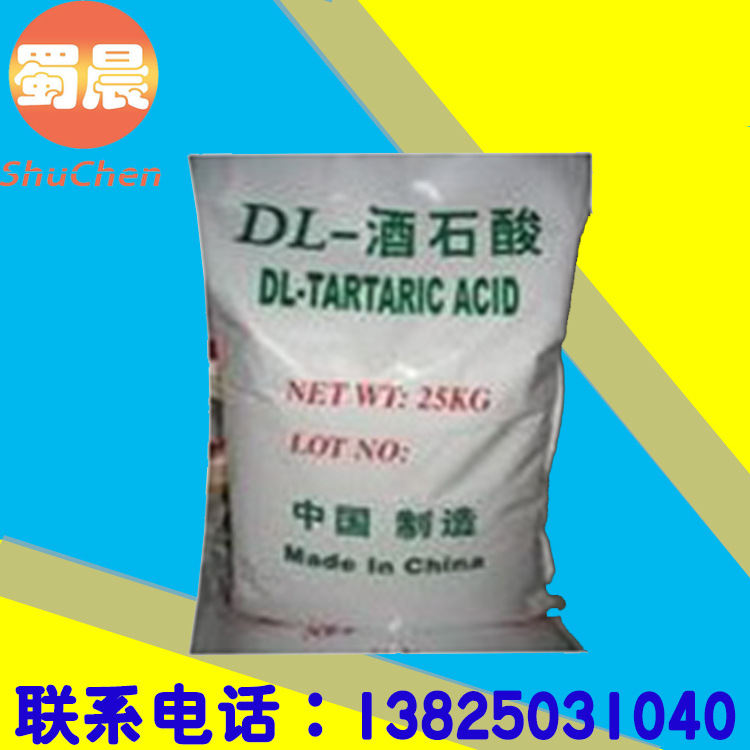 厂家直销酒石酸 广州深圳东莞珠三角地区批发酒石酸