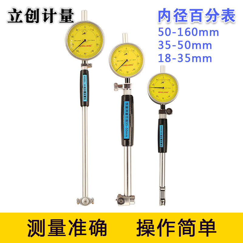 内径百分表内径指示表内径量表0.01测缸规量缸表内孔指示表