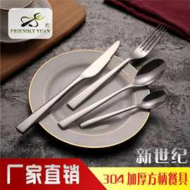 晶致友源无磁304加厚方柄餐具新世纪不锈钢刀叉勺酒店高档西餐具